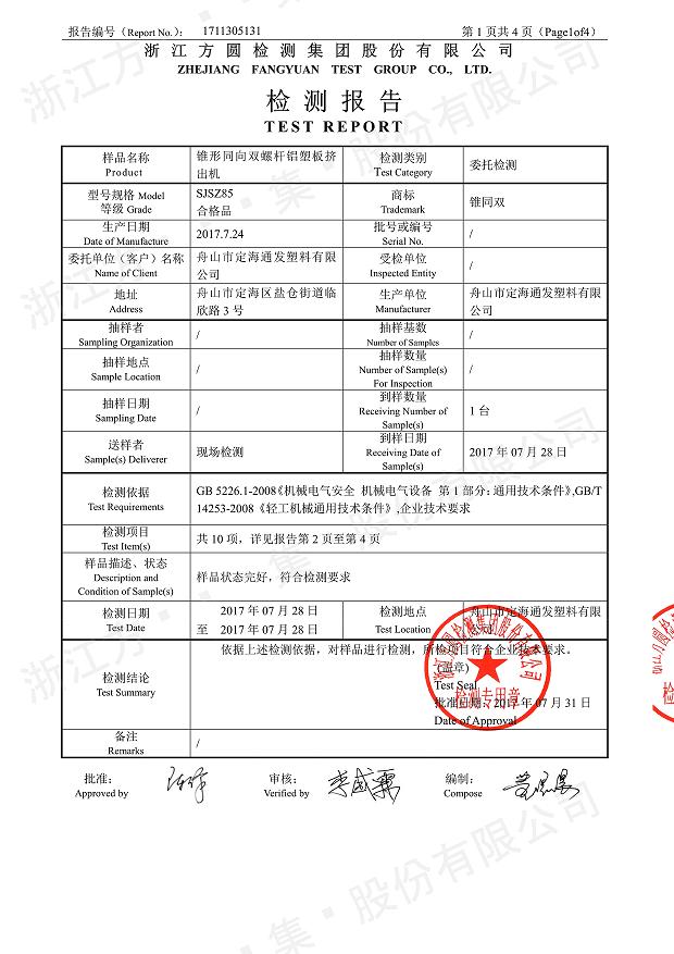 85型锥形同向新利体育在线经过权威机构检测2.jpg