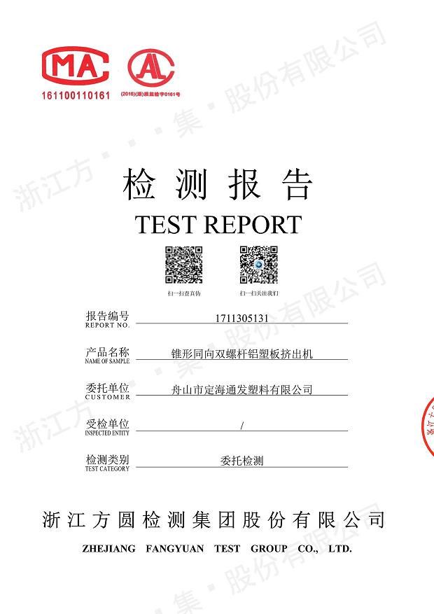 85型锥形同向新利体育在线经过权威机构检测.jpg